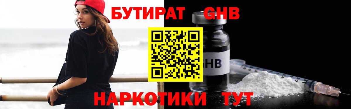 Юрга  Бутират Butirat  БУТИРАТ  Вход с VPN 