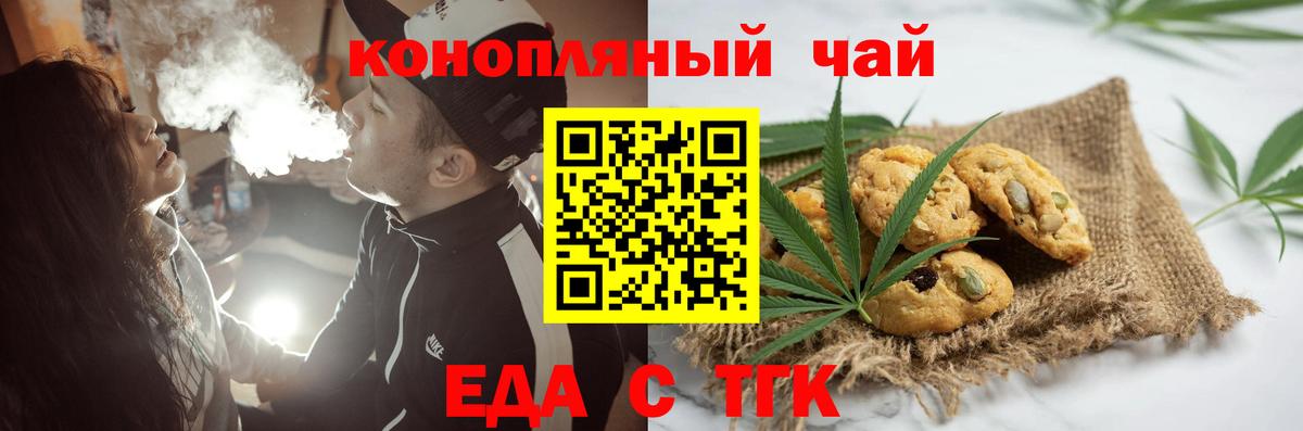 Еда ТГК марихуана  Вход с VPN  Юрга 