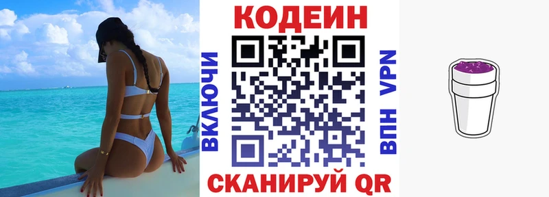 Кодеиновый сироп Lean Purple Drank  mega ТОР  Юрга 