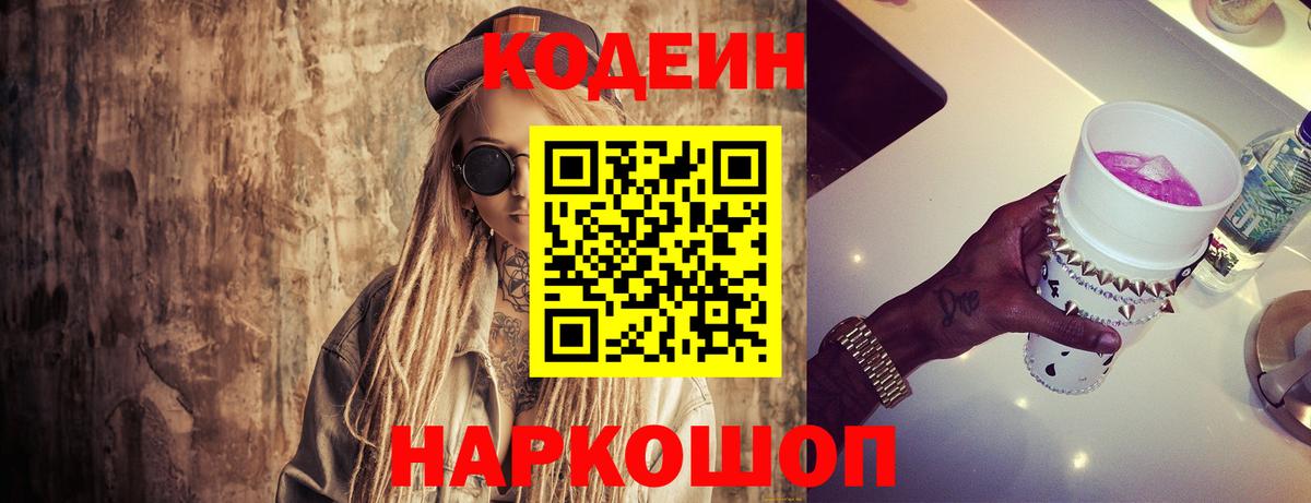 Юрга  Codein Purple Drank  Кодеин Purple Drank  Вход с VPN 