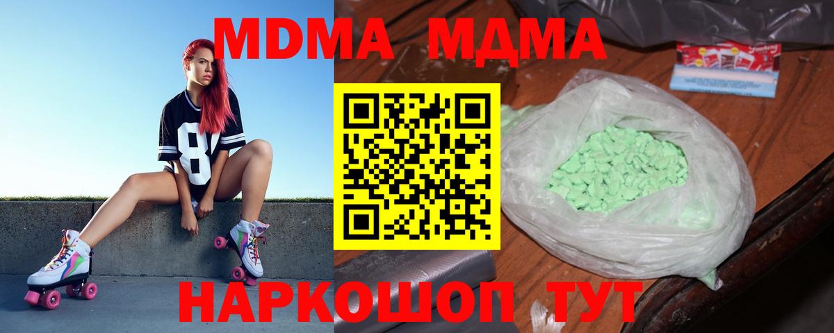 МДМА  Вход с VPN  Юрга  МДМА Molly  MDMA кристаллы 