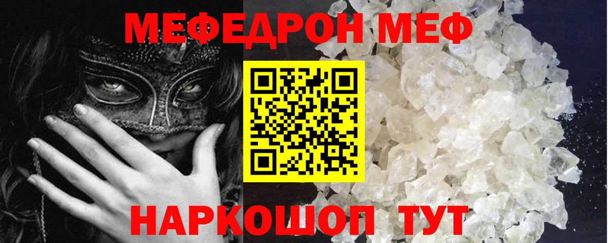Мефедрон Юрга