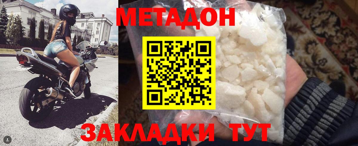 Метадон VHQ Юрга